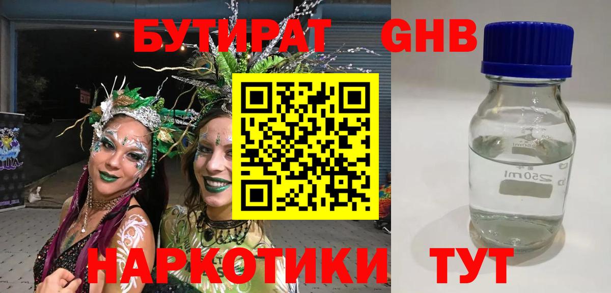 Карталы  БУТИРАТ  Вход с VPN  БУТИРАТ вода 