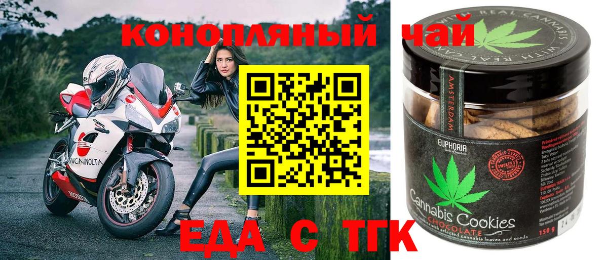 Еда ТГК конопля  Вход с VPN  Карталы 