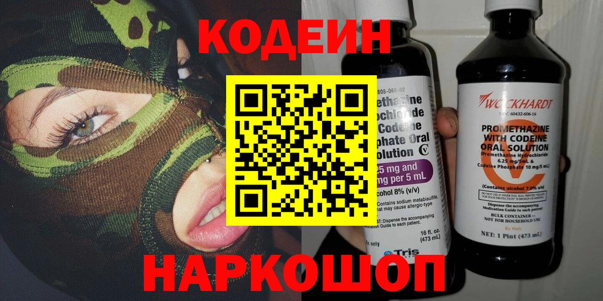 Кодеин напиток Lean (лин)  Вход с VPN  Карталы  Кодеин напиток Lean (лин) 