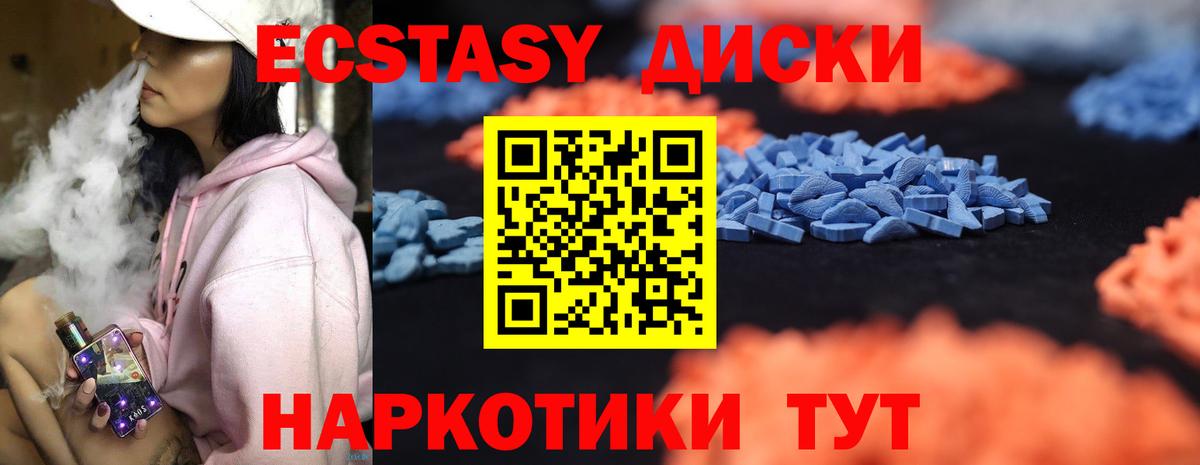 Экстази диски  Экстази 280 MDMA  Вход с VPN  Карталы 