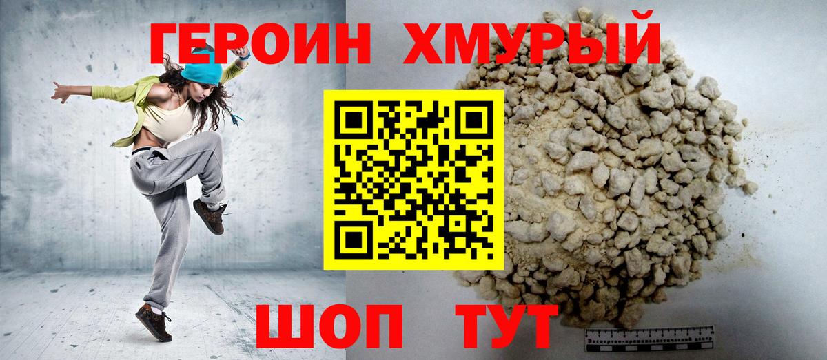 ГЕРОИН Heroin  Вход с VPN  Карталы 